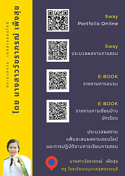 Online documents by Teacher Vacharaporn Pengsuk.