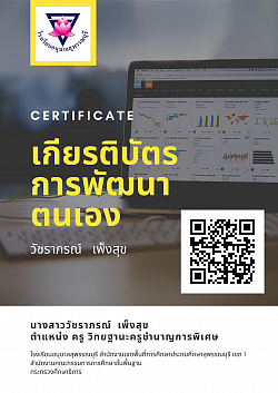 Self-development certificates by Teacher Vacharaporn Pengsuk.