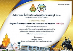 The Certificate of Innovation and Technology Developer from the project “Learn at Home” as in the excellent level, Anubansuphanburi, Suphanburi Primary Educational Service Area District 1