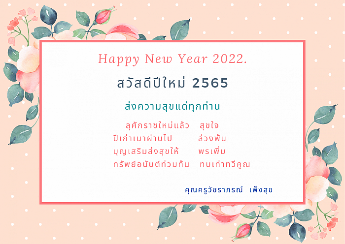 Happy New Year 2022