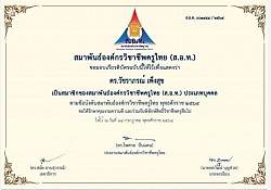 The certificate of the member of Education Thailand Confederation (E.T.C.)