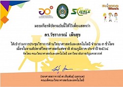 The certificate of attending the academic conference on science and technology organized by Nakhon Sawan Rajabhat University