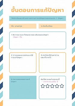 The worksheet on the topic “Steps of problem-solving” for grade 3