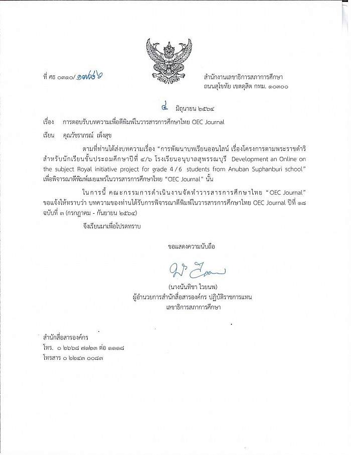 The publishing of a research article in the Thai Education Journal, OEC Jaural, Vol. 18, No. 3 (July-September 2021)