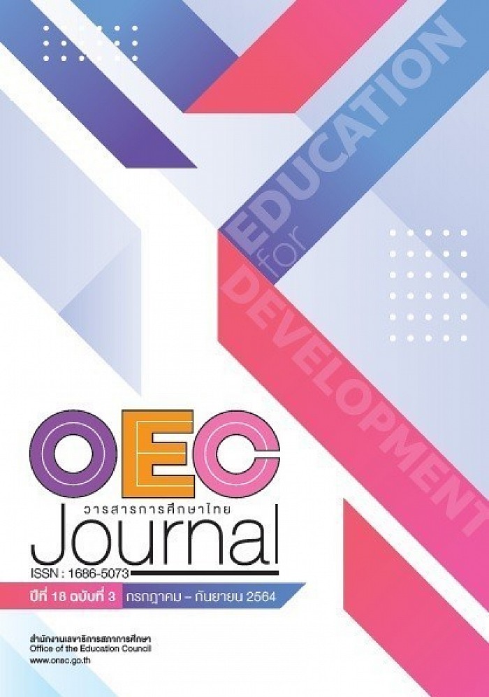 The publishing of a research article in the Thai Education Journal, OEC Jaural, Vol. 18, No. 3 (July-September 2021)  https://anyflip.com/ykkws/njdj/