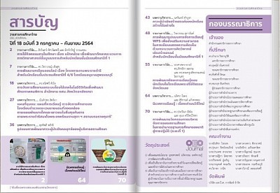 Publishing a research article in the Thai Education Journal, OEC Journal ISSN : 1686-5073, issue 18th, No. 3 (July-September 2021), pages 7-17, Office of the Education Council, Ministry of Education.