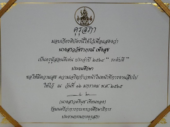 The certificate of Outstanding Teacher of 2021 receiving 