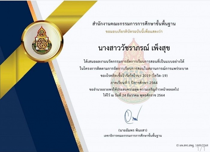 The certificate of exemplary teaching management during the epidemic of COVID-19.