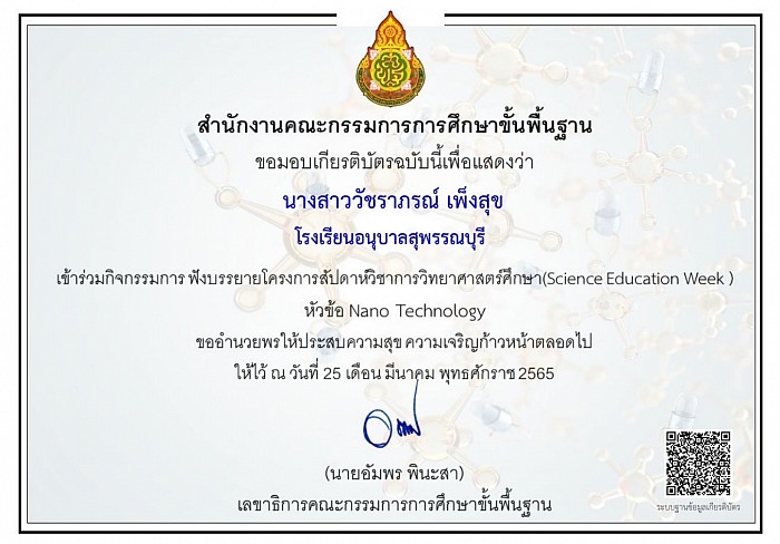 The participation of Science Education Week on the topic “Nano Technology” on March 25, 2022 awarded by Office of the Basic Education Commission.